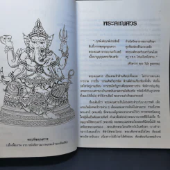 เกร็ดวรรณคดี - บุญเกิด รัตนแสง รูปที่ 13