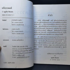เกร็ดวรรณคดี - บุญเกิด รัตนแสง รูปที่ 11