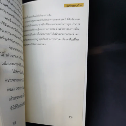 พูดอย่างสละสลวย พูดได้อย่างสละสลวยในทุกสถานการณ์ รูปที่ 14