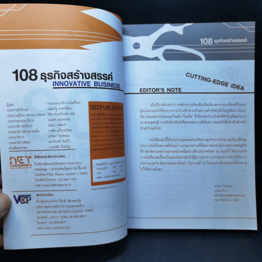 108 ธุรกิจสร้างสรรค์ Innovative Business Vol.1 รูปที่ 9