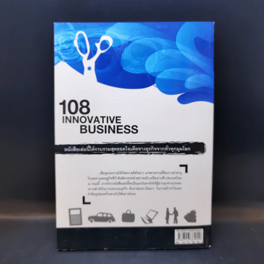 108 ธุรกิจสร้างสรรค์ Innovative Business Vol.1 รูปที่ 2