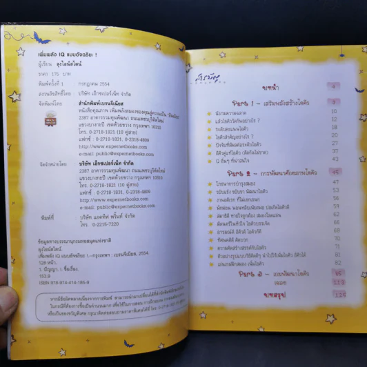 เพิ่มพลัง IQ แบบอัจฉริยะ - ลุงไอน์สไตน์ รูปที่ 9
