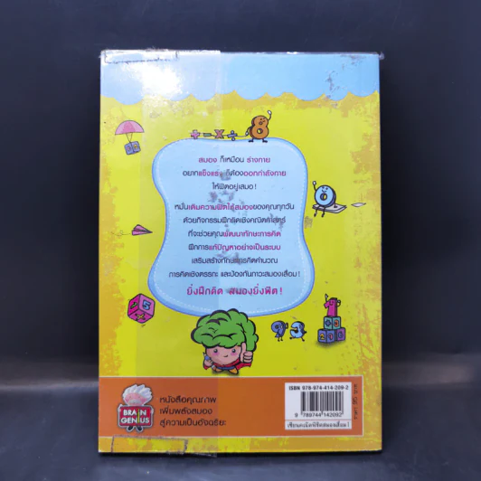 เซียนคณิตพิชิตสมองเสื่อม Number Puzzles รูปที่ 2