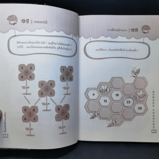 เซียนคณิตพิชิตสมองเสื่อม Number Puzzles รูปที่ 10