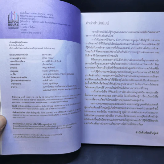 รู้ทันมะเร็ง 2 ฉบับสมบูรณ์ - นายแพทย์สมหมาย ทองประเสริฐ รูปที่ 9