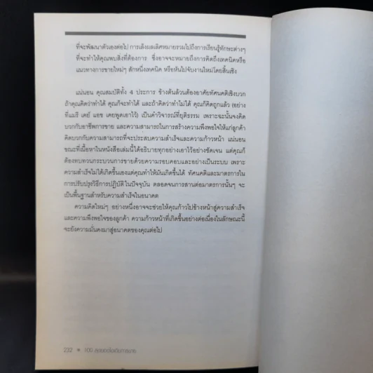 100 Great Sales Ideas 100 สุดยอดไอเดียการขาย - Patrick Forsyth รูปที่ 14