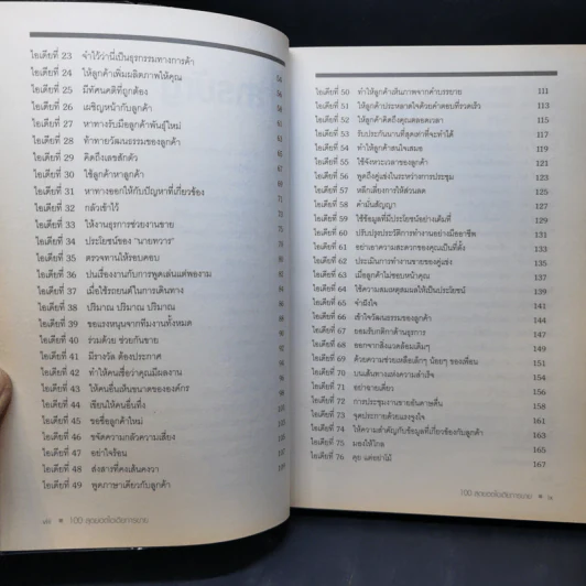 100 Great Sales Ideas 100 สุดยอดไอเดียการขาย - Patrick Forsyth รูปที่ 12