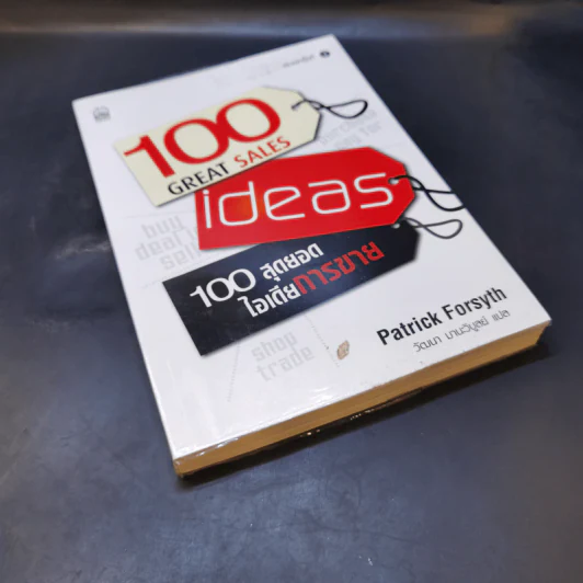 100 Great Sales Ideas 100 สุดยอดไอเดียการขาย - Patrick Forsyth รูปที่ 8