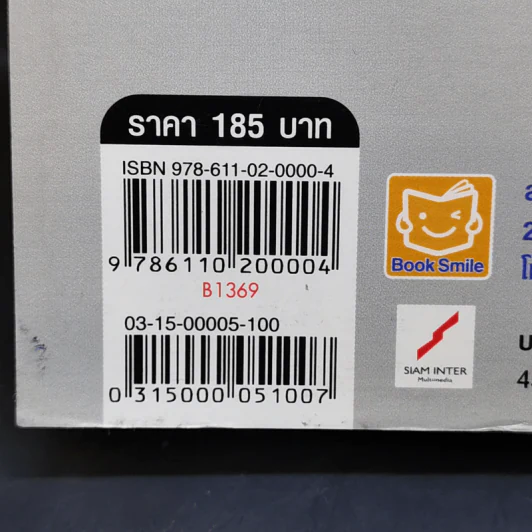 อ่านสามก๊กถกบริหาร - ก่อศักดิ์ ไชยรัศมีศักดิ์ รูปที่ 15