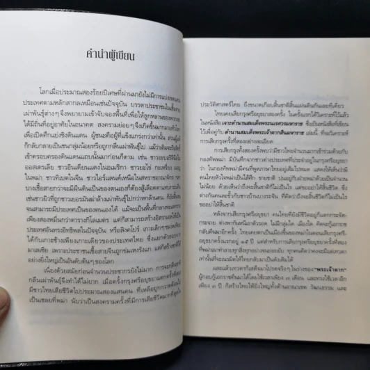 ตำนานสมเด็จพระเจ้าตากสินมหาราช - ทันตแพทย์สม สุจีรา รูปที่ 12