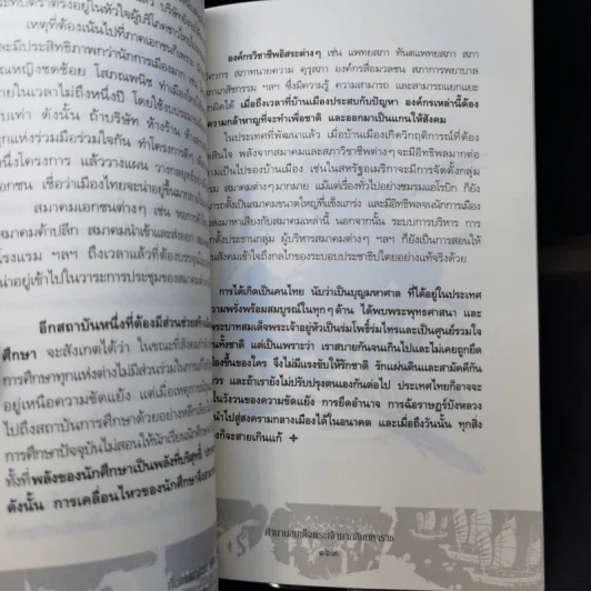 ตำนานสมเด็จพระเจ้าตากสินมหาราช - ทันตแพทย์สม สุจีรา รูปที่ 14