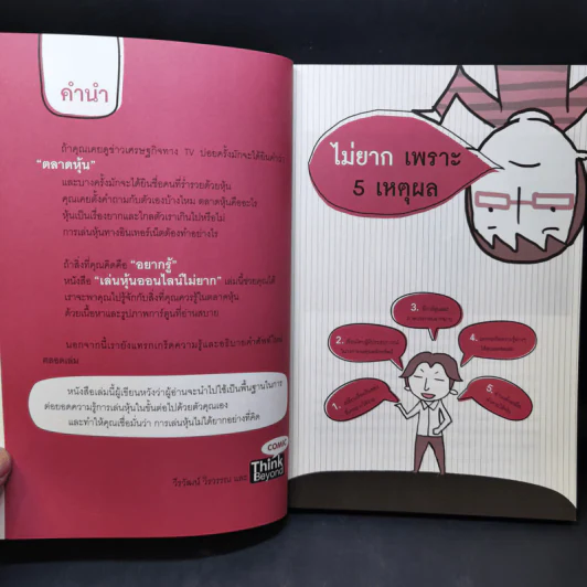 เล่นหุ้นออนไลน์ไม่ยาก รูปที่ 11