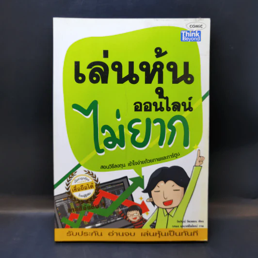 เล่นหุ้นออนไลน์ไม่ยาก รูปที่ 1