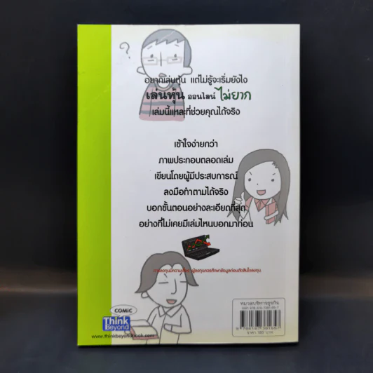 เล่นหุ้นออนไลน์ไม่ยาก รูปที่ 2