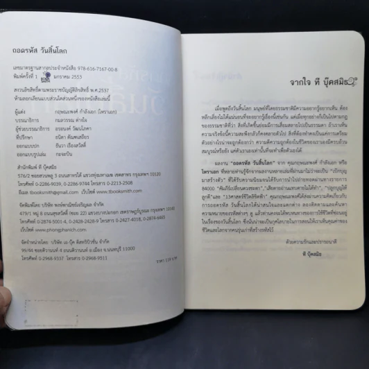 ถอดรหัสวันสิ้นโลก - กฤษณะพงศ์ กำลังเอก รูปที่ 9