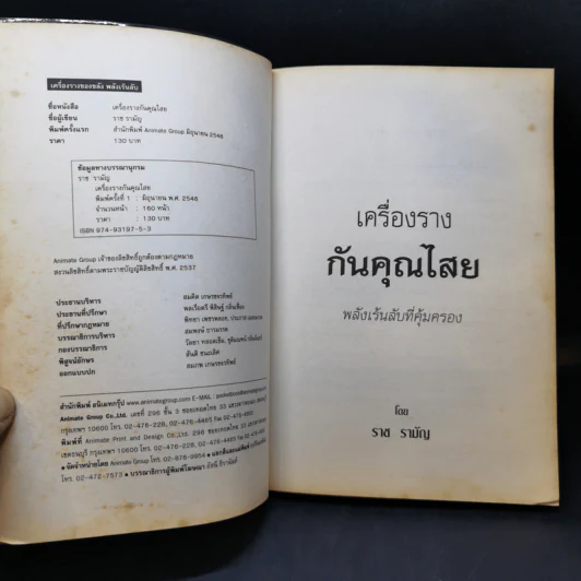 เครื่องรางกันคุณไสย - ราช รามัญ รูปที่ 10