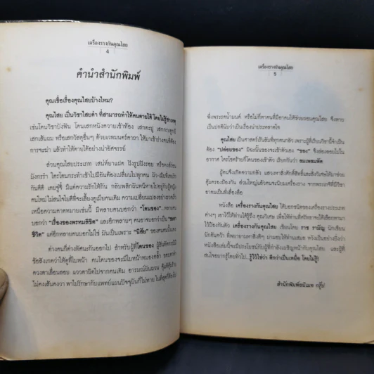เครื่องรางกันคุณไสย - ราช รามัญ รูปที่ 11