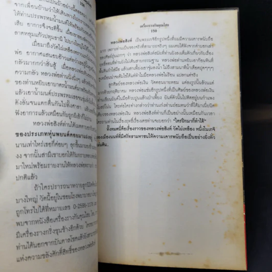 เครื่องรางกันคุณไสย - ราช รามัญ รูปที่ 14