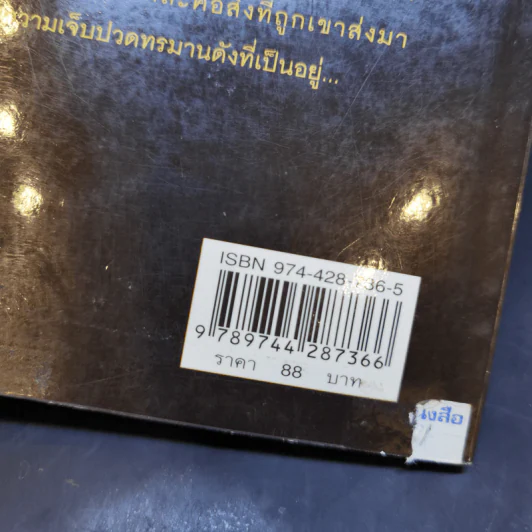 ไสยศาสตร์มนต์ดำ - ปางบรรพ์ รูปที่ 12