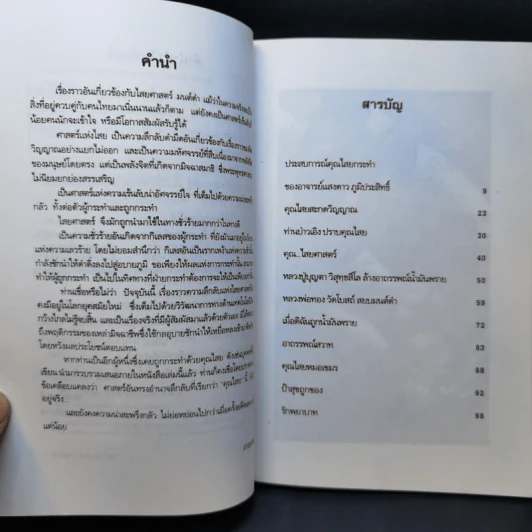 ไสยศาสตร์มนต์ดำ - ปางบรรพ์ รูปที่ 10