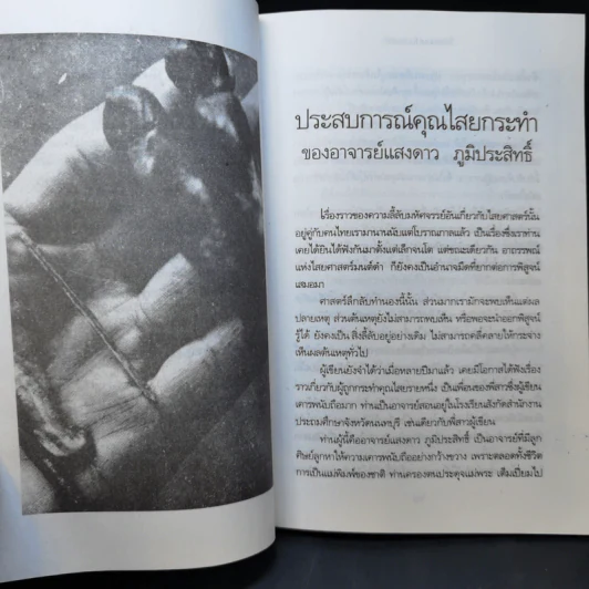 ไสยศาสตร์มนต์ดำ - ปางบรรพ์ รูปที่ 11