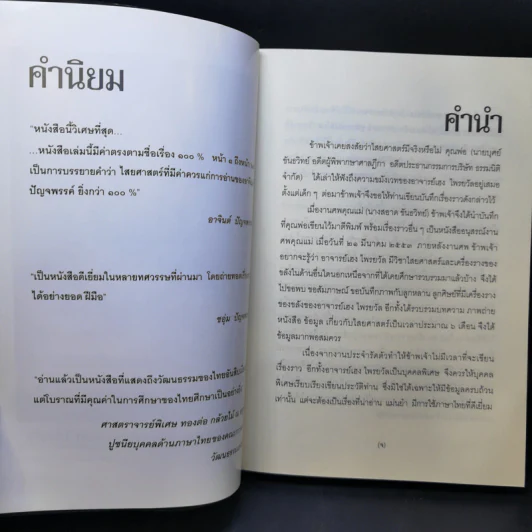 เฮง ไพรยวัล สุดยอดปรามาจารย์ไสยศาสตร์ - สุวิทย์ ขันธวิทย์ รูปที่ 10