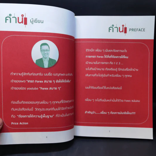 วิธีเป็นคน 1% ที่ทำกำไรสูงสุดจาก Forex - อ.เบญศพล มะหิงสิบ รูปที่ 9