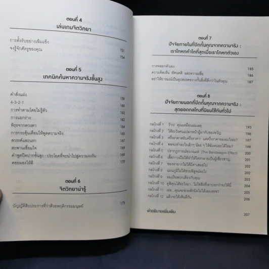 คู่มือจับโกหก - เดวิด เจ. ไลเบอร์แมน รูปที่ 10