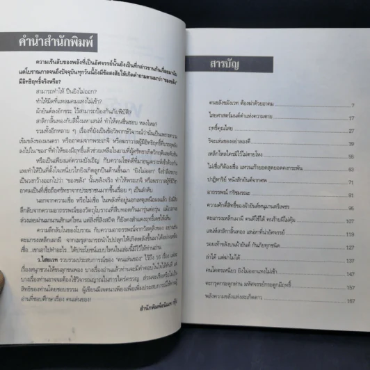 พลังมืด คนเล่นของ ไสยศาสตร์แห่งความตาย - ว.ไสยเวท รูปที่ 11