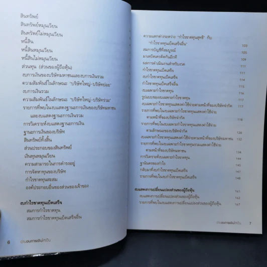 อ่านงบการเงินให้เป็น - ดร.อาพร เอกอรรถพร รูปที่ 11