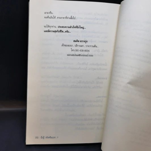 มึงสู้จริงหรือเปล่า - สมคิด ลวางกูร รูปที่ 12