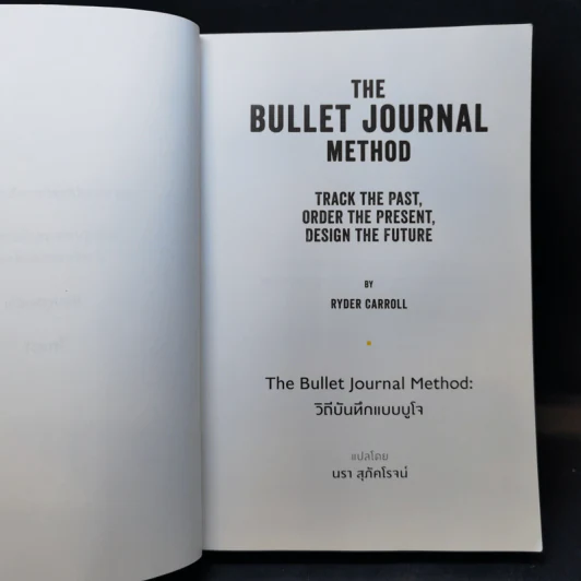 วิถีบันทึกแบบบูโจ The Bullet Journal Method - Ryder Carroll รูปที่ 11