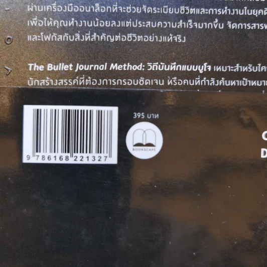 วิถีบันทึกแบบบูโจ The Bullet Journal Method - Ryder Carroll รูปที่ 14