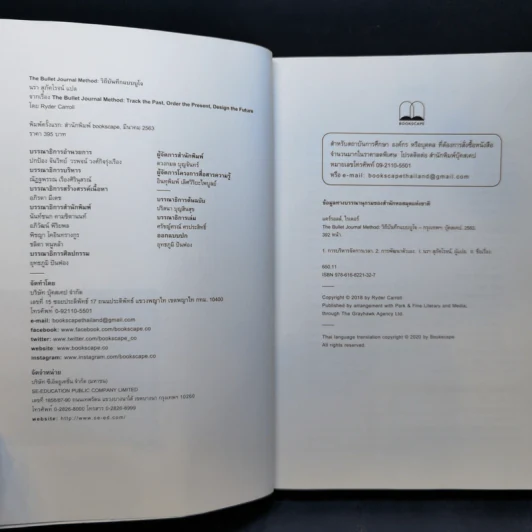 วิถีบันทึกแบบบูโจ The Bullet Journal Method - Ryder Carroll รูปที่ 9