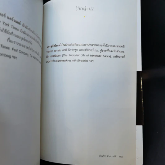 วิถีบันทึกแบบบูโจ The Bullet Journal Method - Ryder Carroll รูปที่ 13