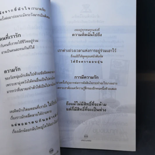 ปรัชญา (กระ) เซ็น - เดอะแหลม รูปที่ 12
