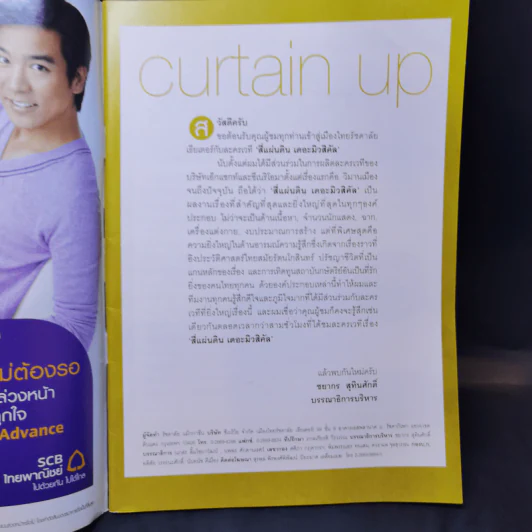สี่แผ่นดิน เดอะมิวสิคัล Rachadalai Magazine issue 27 Nov 2011 รูปที่ 7