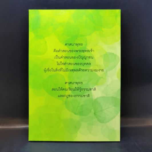 ฐานิยปูชา 2554 - พระราชสังวรญาณ (พุธ ฐานิโย) รูปที่ 2