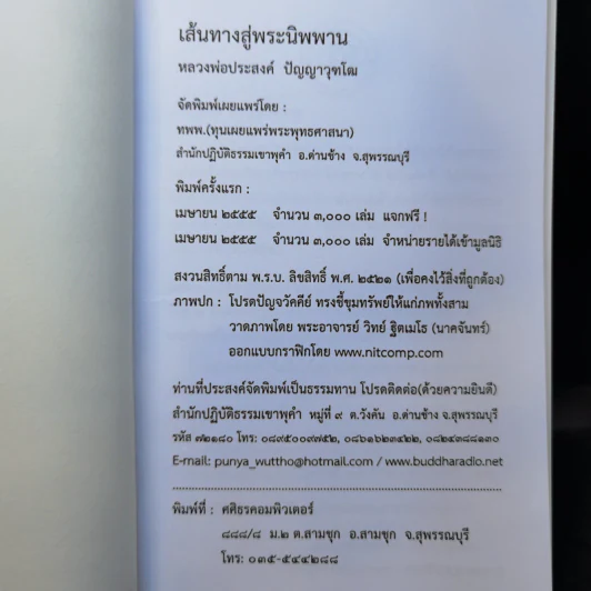 เส้นทางสู่พระนิพพาน (บรรลุเองก็ได้ง่ายจัง) รูปที่ 7