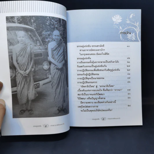 ธรรมคู่แข่งขัน - ท่านอาจารย์พระมหาบัว ญาณสัมปันโน รูปที่ 9