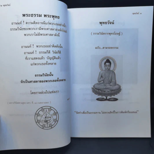 พุทธวัจน์ (คำสอนจากพระโอษฐ์ของพระพุทธเจ้า) รูปที่ 10