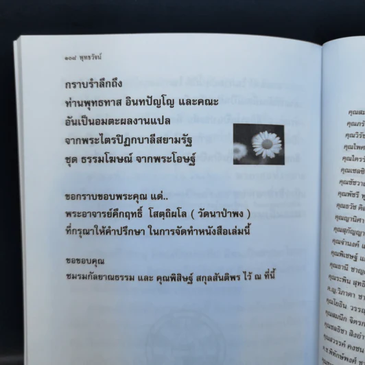 พุทธวัจน์ (คำสอนจากพระโอษฐ์ของพระพุทธเจ้า) รูปที่ 14