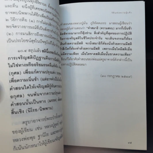 วิถีแห่งความรู้แจ้ง ฉบับรวมเล่ม รูปที่ 12