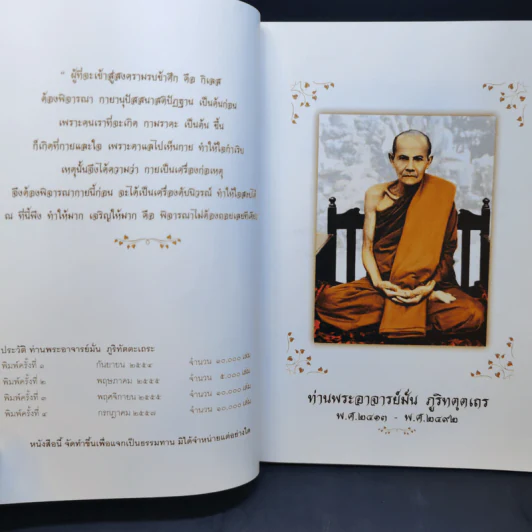 ประวัติท่านพระอาจารย์ มั่น ภูริทัตตะเถระ รูปที่ 9