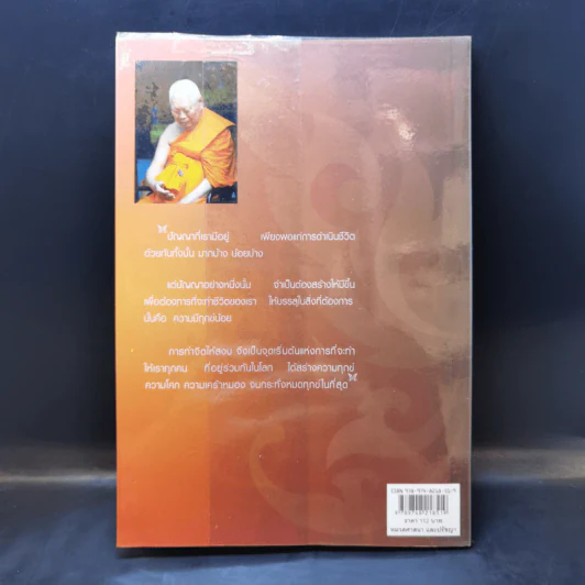 สมาธิ หลักของใจ - สมเด็จพระพุฒาจารย์ (เกี่ยว อุปเสโณ) รูปที่ 2