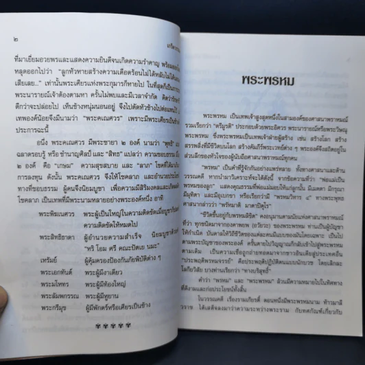 เกร็ดวรรณคดี - บุญเกิด รัตนแสง รูปที่ 14
