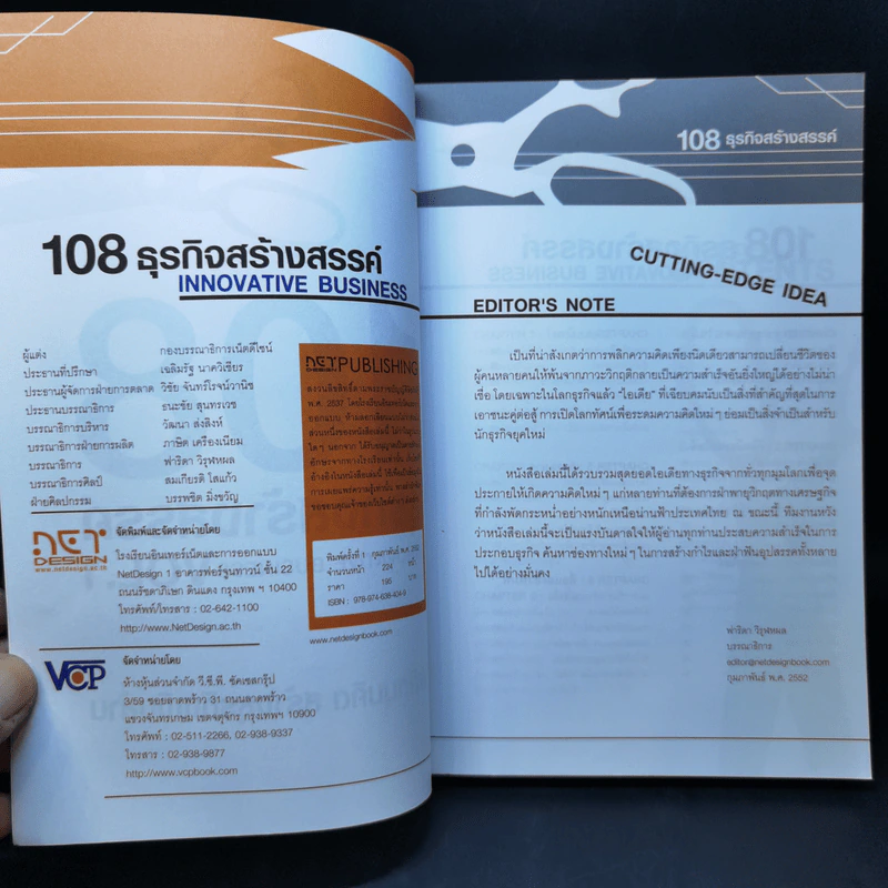 108 ธุรกิจสร้างสรรค์ Innovative Business Vol.1 รูปที่ 9