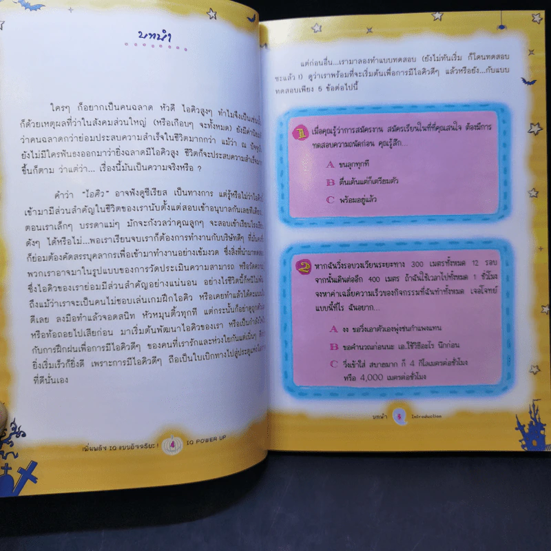 เพิ่มพลัง IQ แบบอัจฉริยะ - ลุงไอน์สไตน์ รูปที่ 10