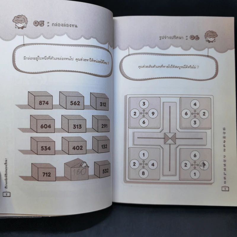 เซียนคณิตพิชิตสมองเสื่อม Number Puzzles รูปที่ 11