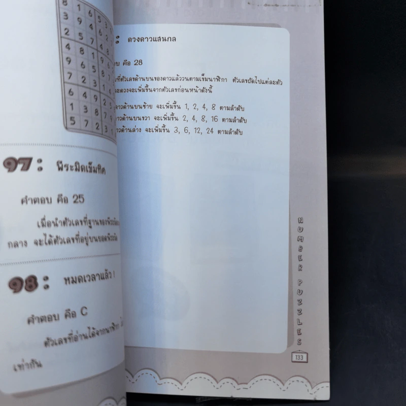 เซียนคณิตพิชิตสมองเสื่อม Number Puzzles รูปที่ 12